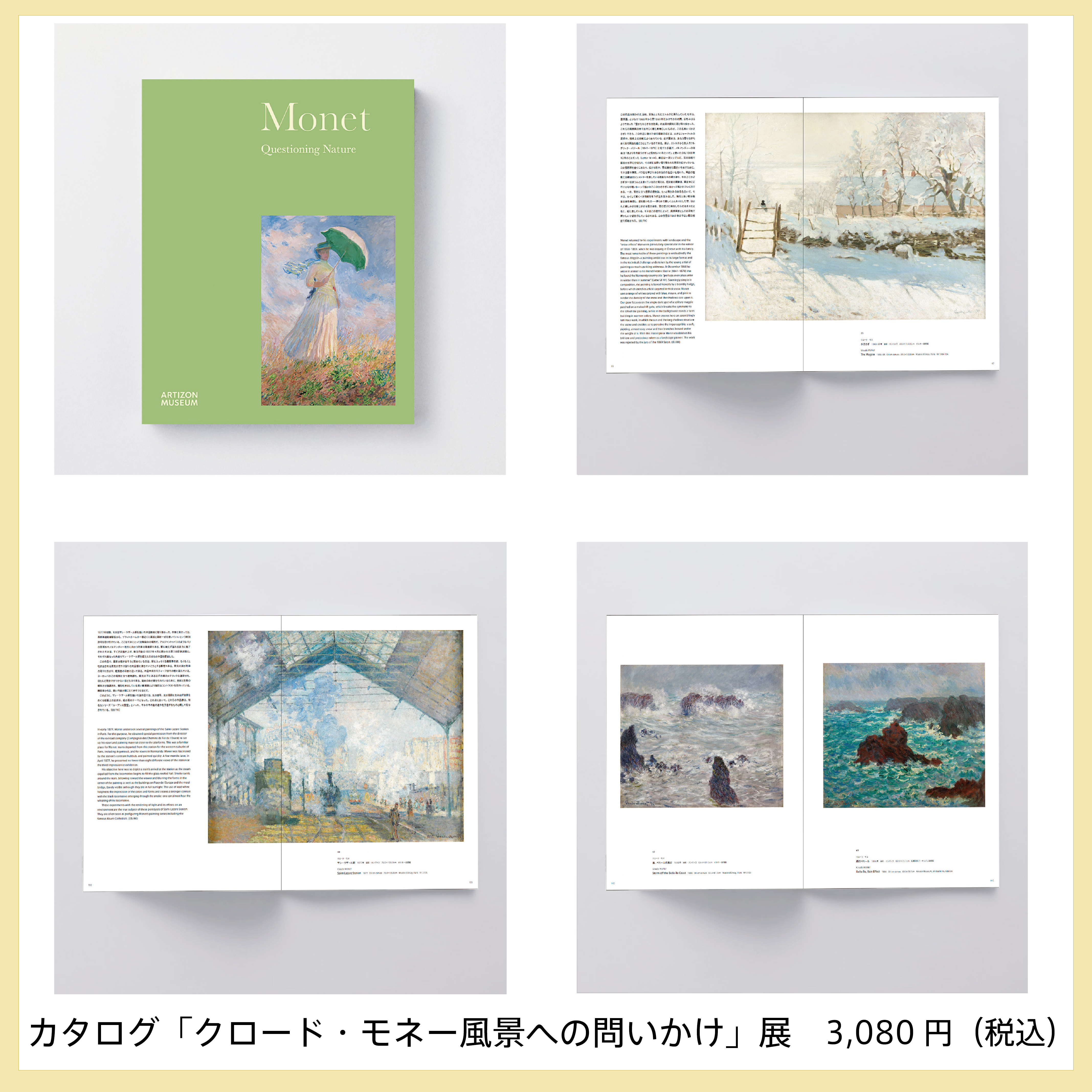 クロード・モネ —風景への問いかけ」展カタログ一時品切れのお知らせ